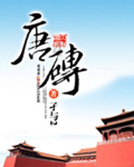 战僵特警